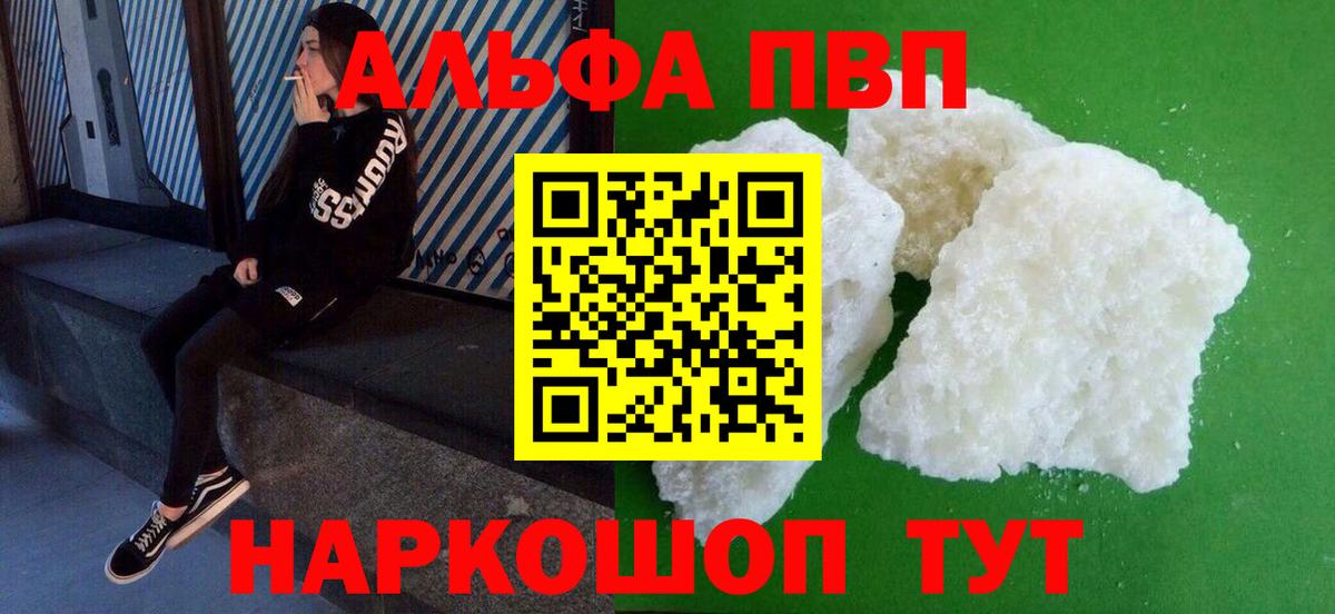 Alpha PVP мука  Альфа ПВП  Щёлково  Вход с VPN 