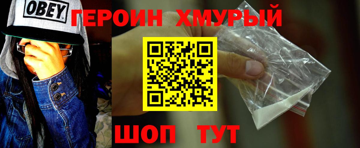 ГЕРОИН Heroin  Героин  Щёлково  Вход с VPN 