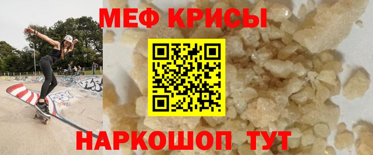 Щёлково  МЕФ  МЯУ-МЯУ VHQ  Вход с VPN  Меф мука 