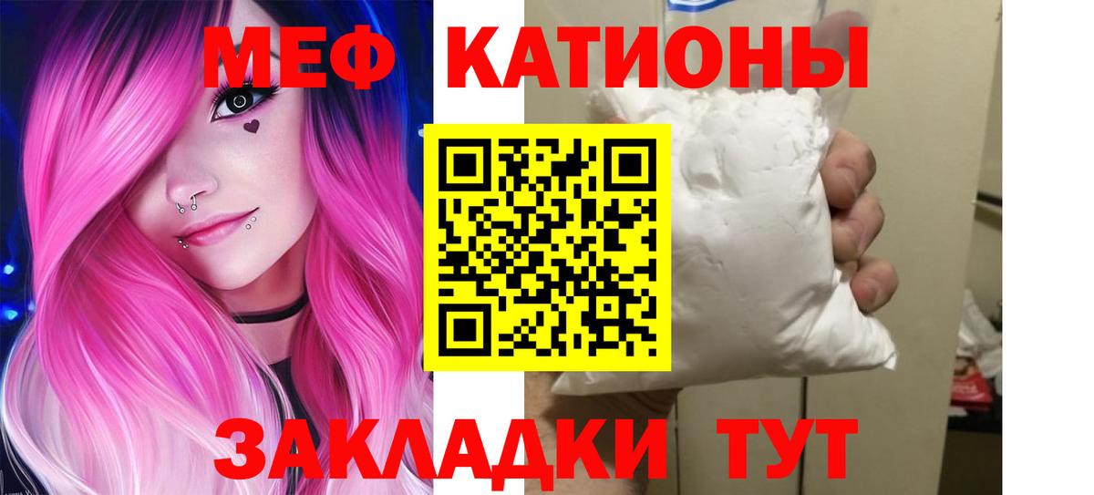 Меф мяу мяу кристаллы Щёлково